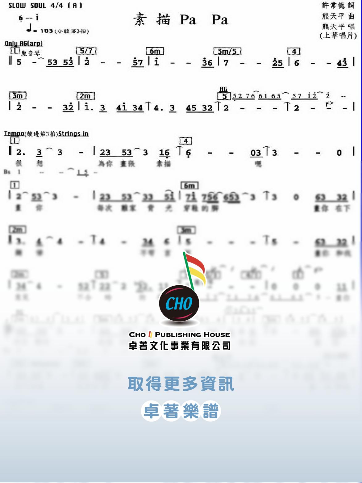 素描Pa Pa